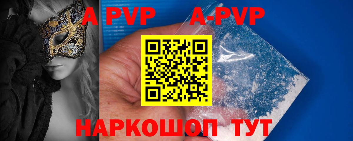 А ПВП Crystall  A PVP СК  Губкин  Альфа ПВП VHQ  наркота  Вход с VPN 