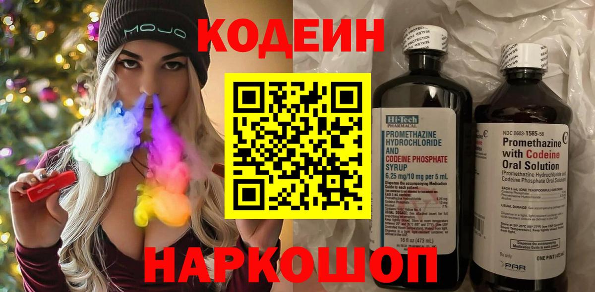 Губкин  Codein Purple Drank  Codein напиток Lean (лин)  Вход с VPN 