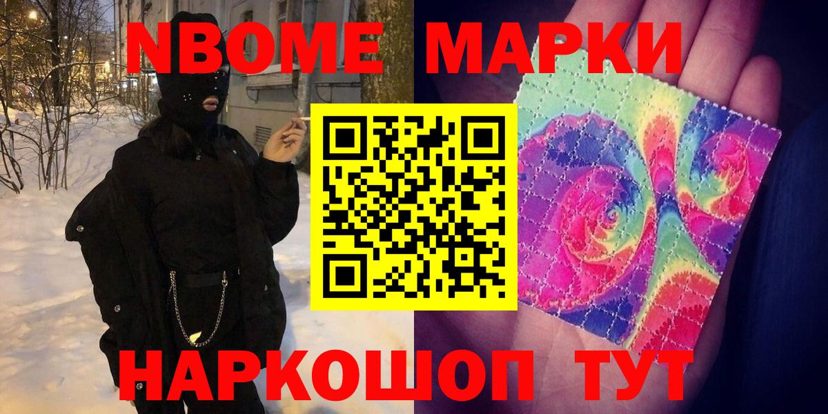 Марки 25I-NBOMe 1,5мг  Марки 25I-NBOMe 1,5мг  Губкин  Вход с VPN 
