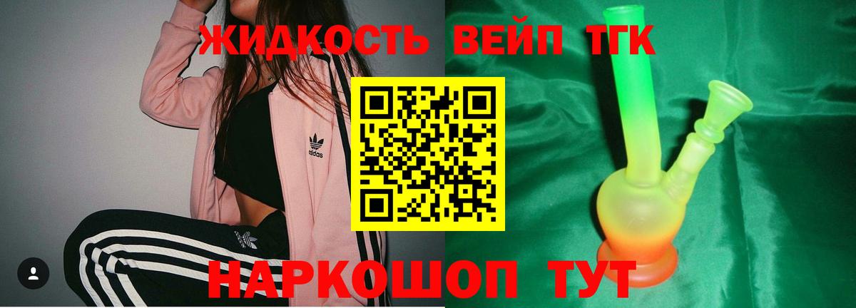 ТГК вейп с тгк Губкин